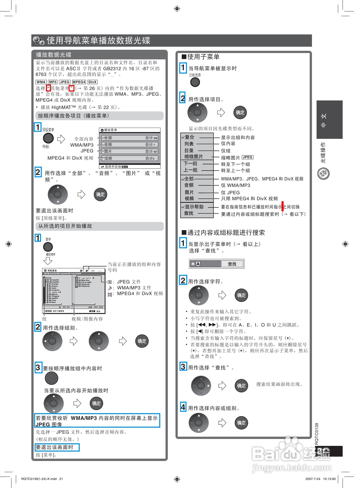 松下SC-HT901家庭影院使用说明书:[2]