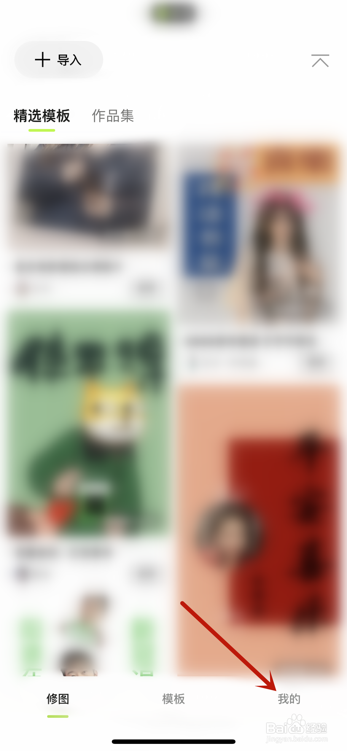 醒图怎么取消收藏的模板？