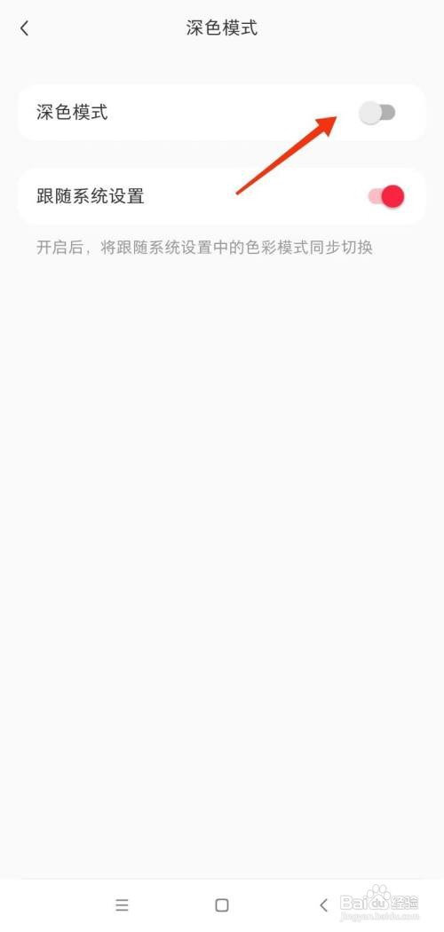 小红书深色模式如何设置