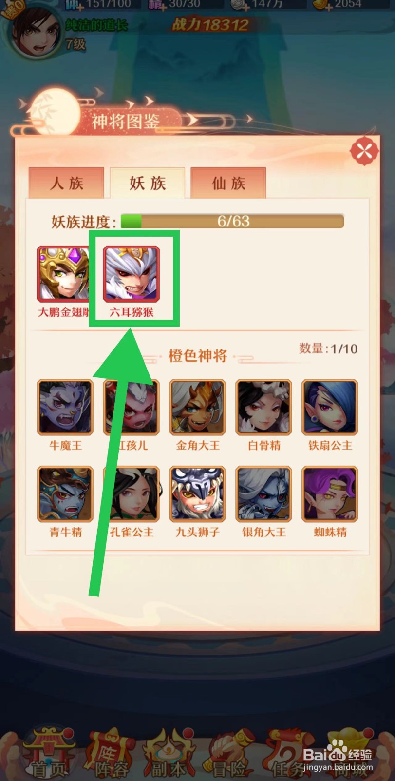 少年西游记怎么获取六耳猕猴