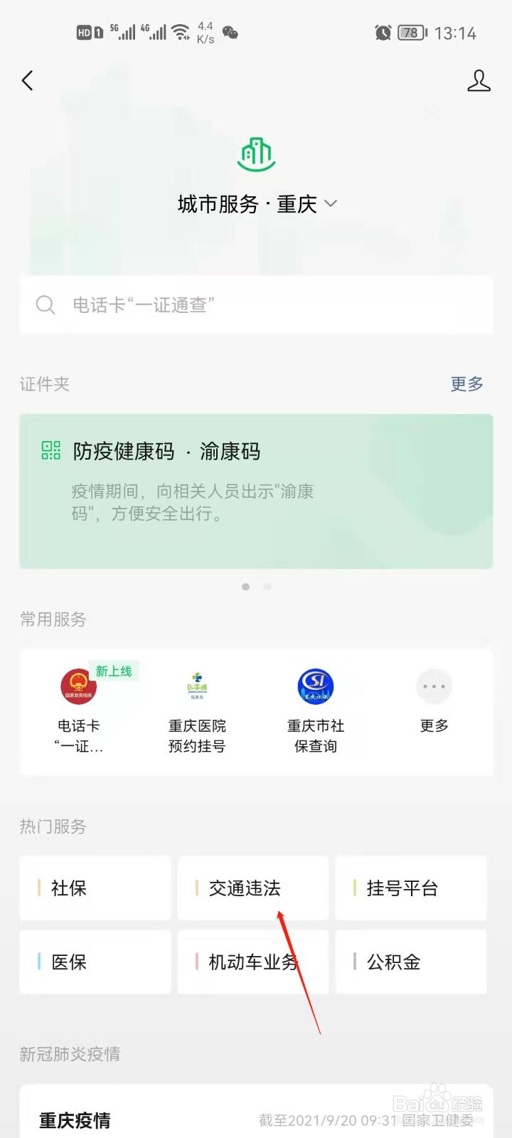 微信怎么查询驾驶人记分？