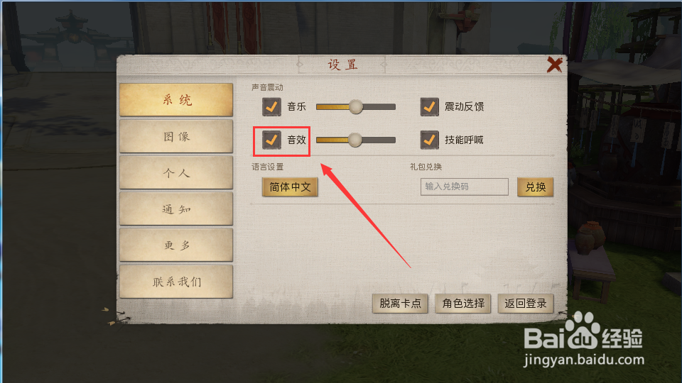 战国志如何关闭声音