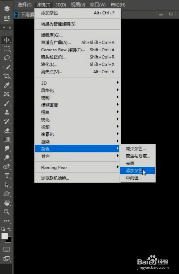 PS如何制作下雨效果？