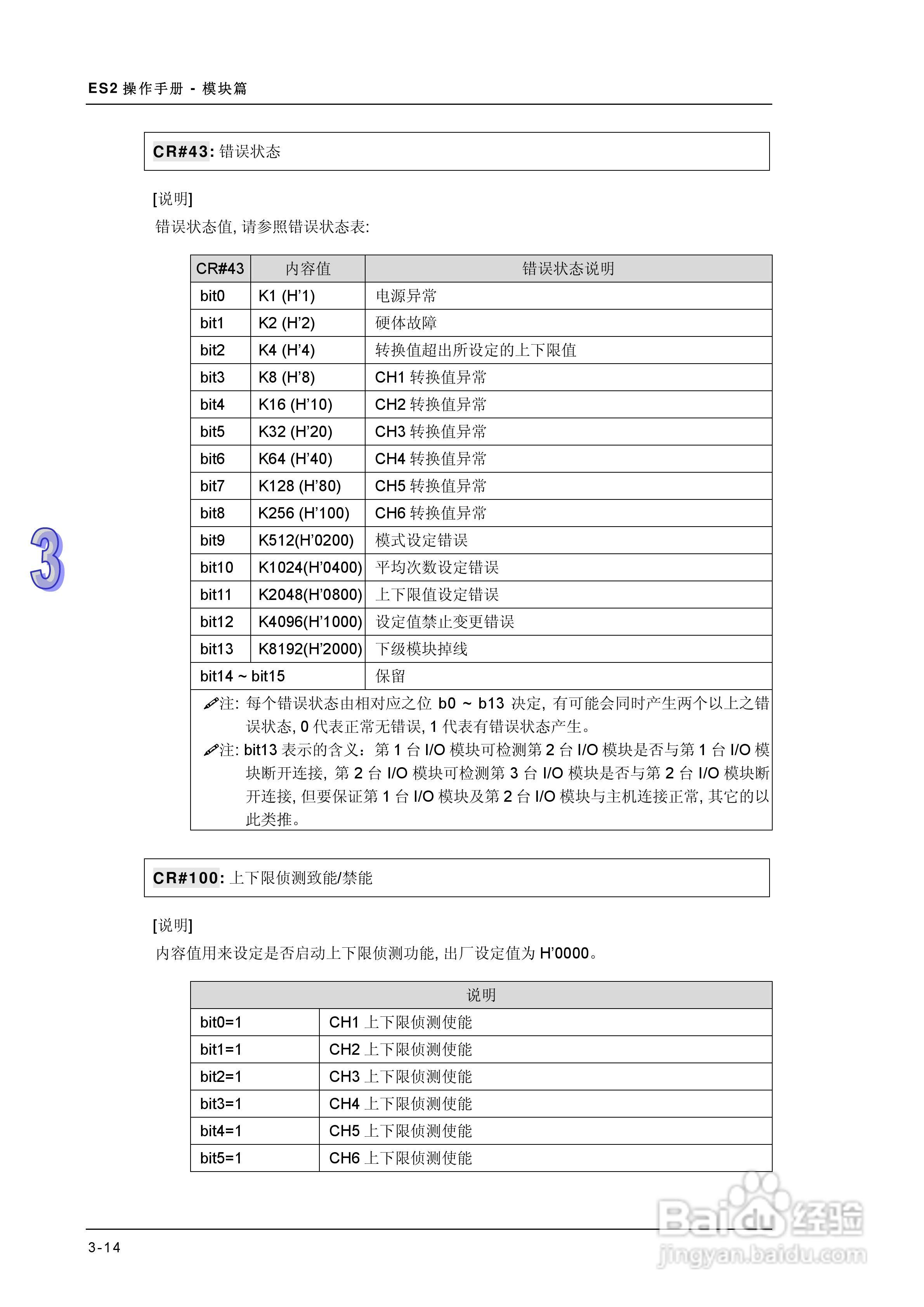 DVP-ES2模块操作手册:[7]