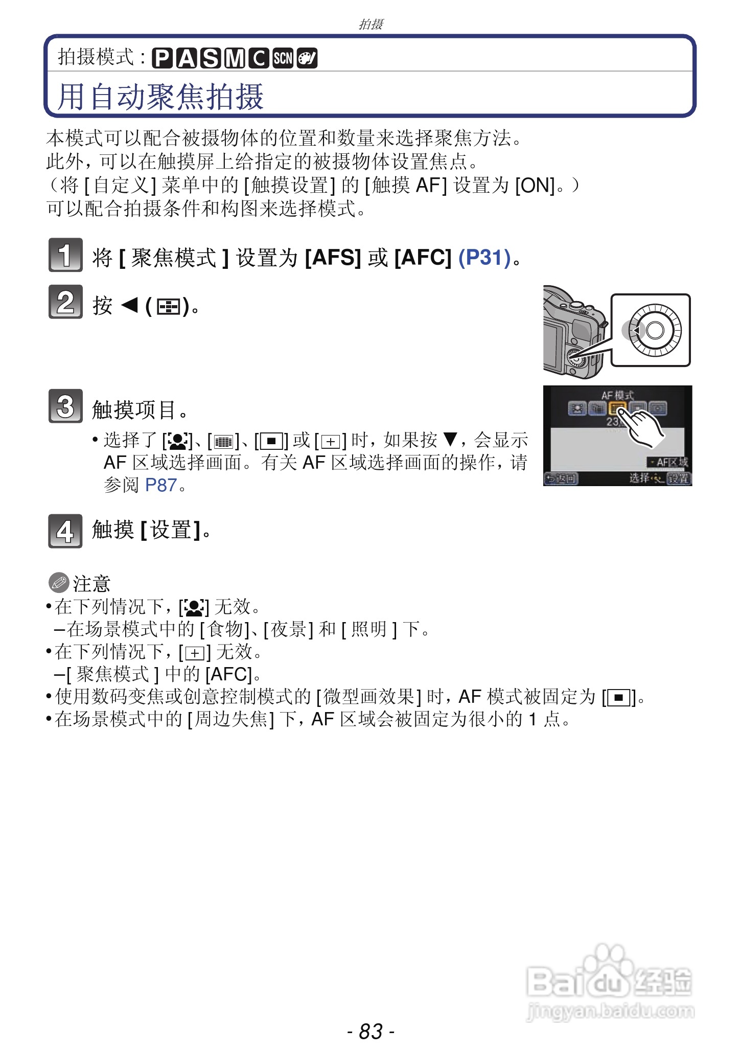 松下DMC-GF3数码相机使用说明书:[9]