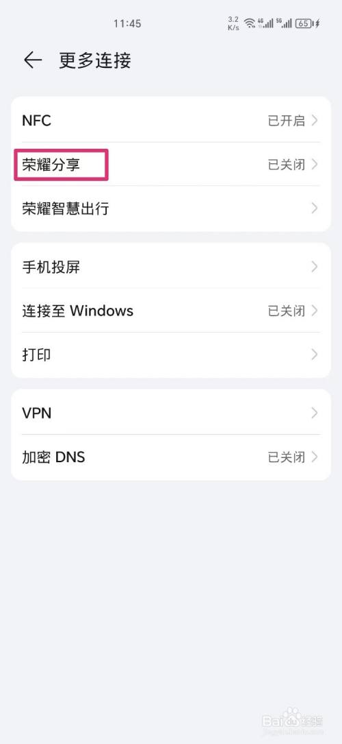 荣耀手机共享至电脑功能如何开启