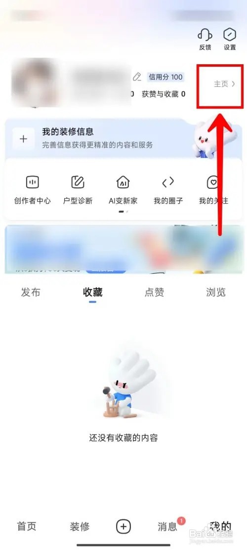 住小帮怎么记录我的家