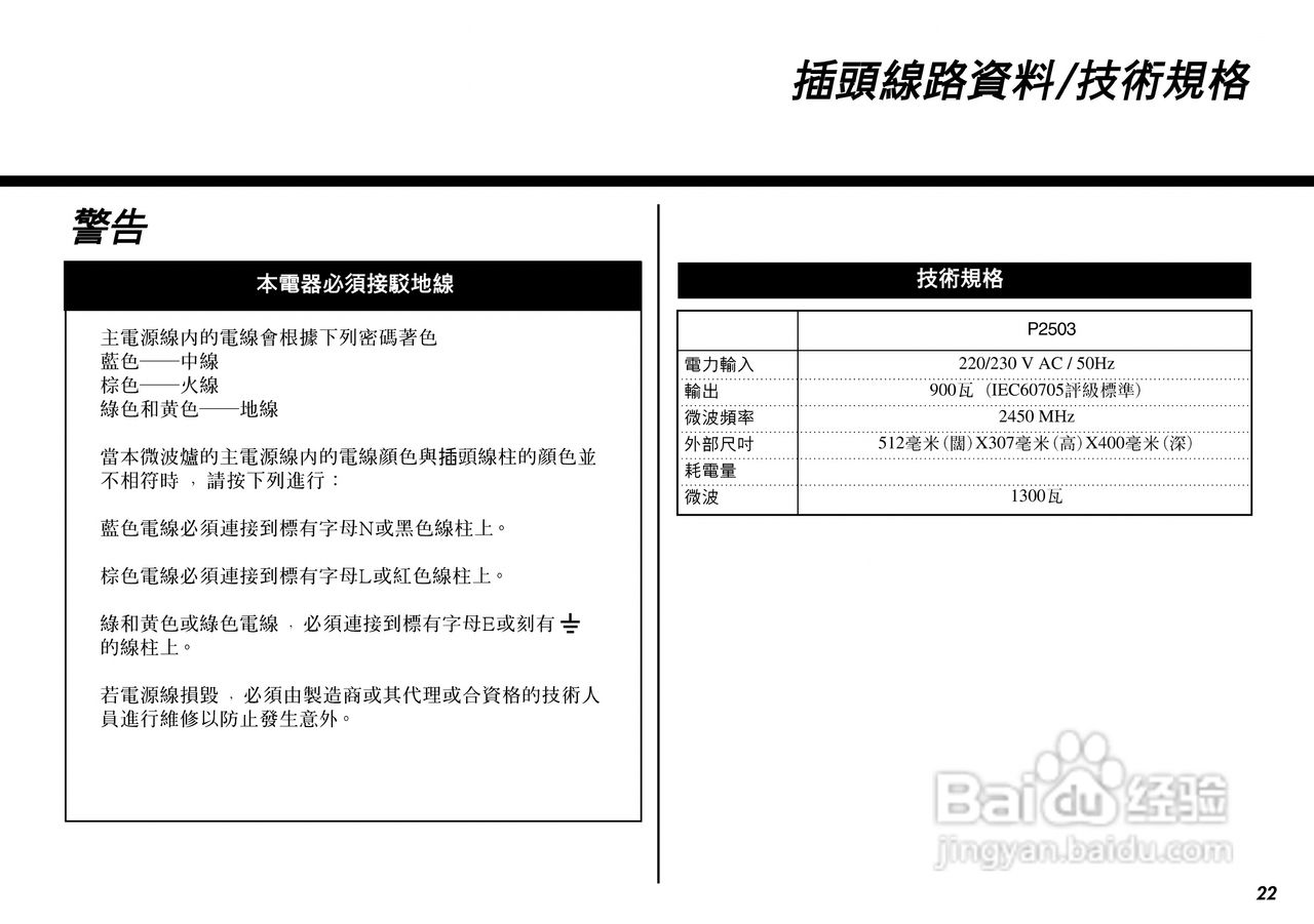 惠而浦P2503微波炉使用说明书:[3]