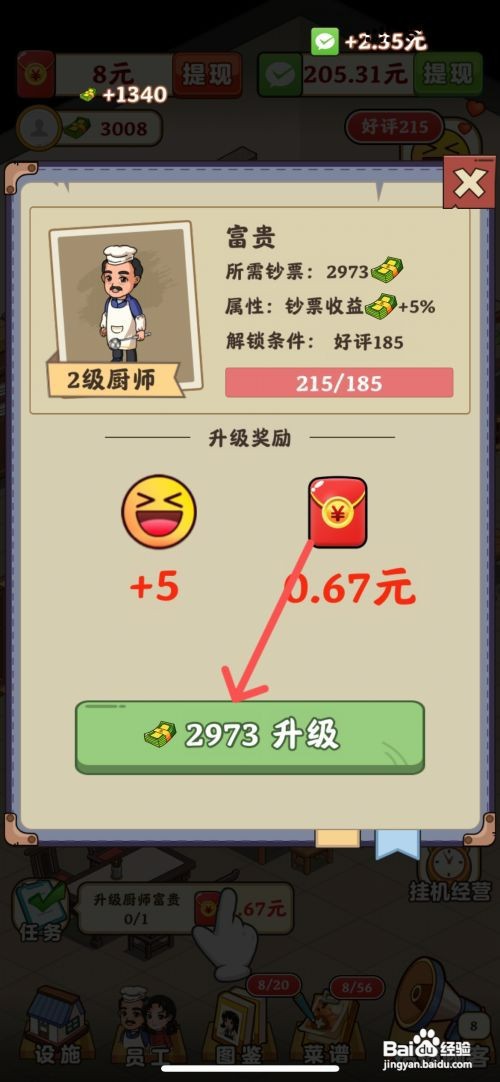 真香大饭店如何给厨师技术升级