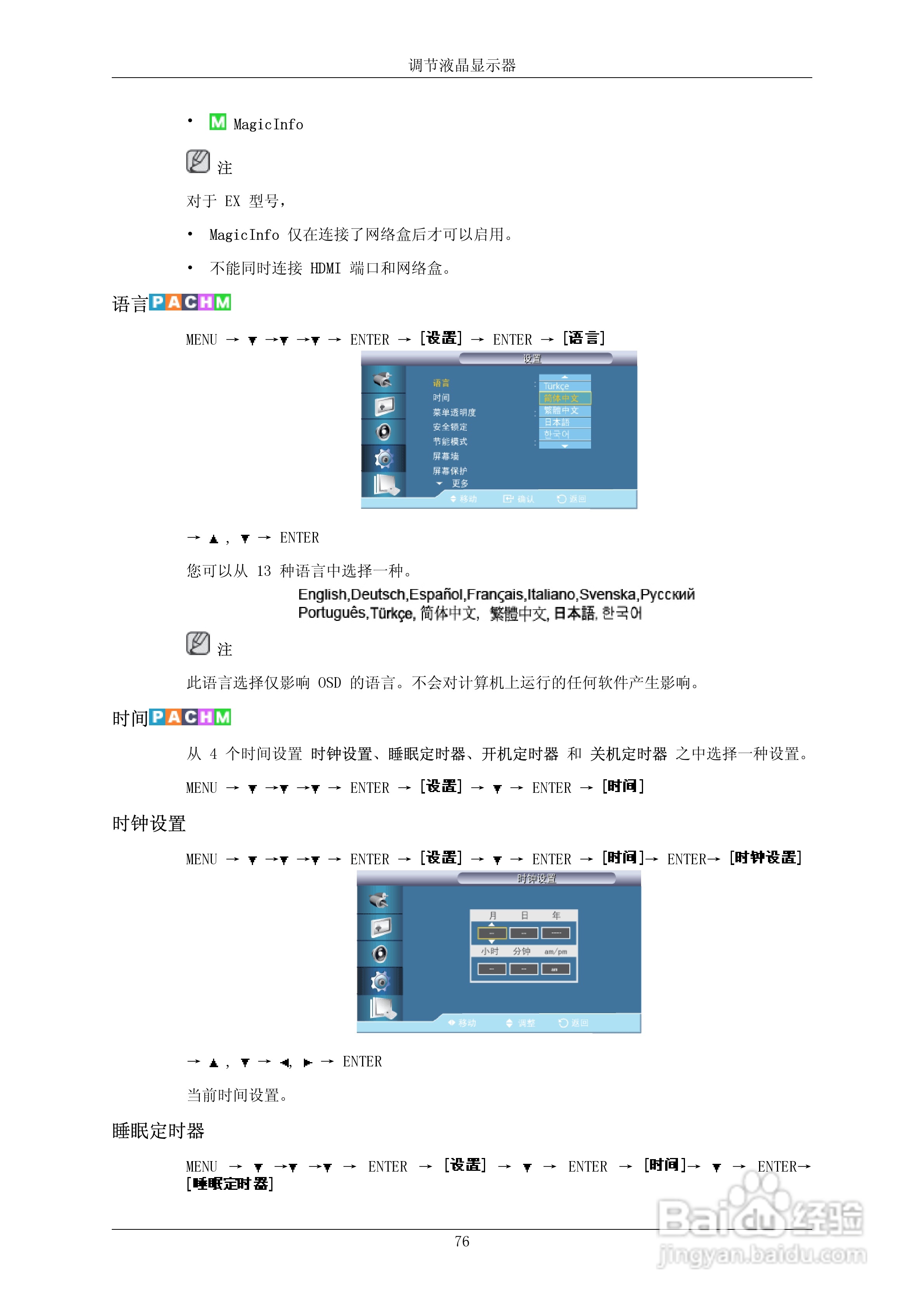 三星550EX液晶显示器使用说明书:[12]