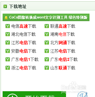 如何快速提取屏幕文字