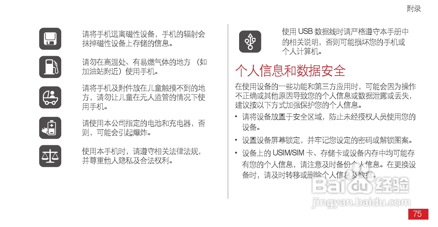 华为Ascend D1 XL(T9510E)手机说明书:[8]