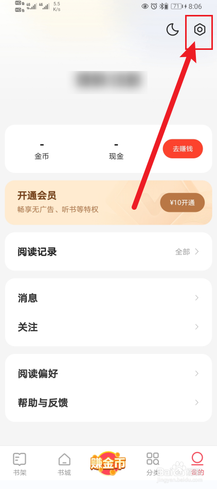 速读免费小说接受消息通知怎么开启？