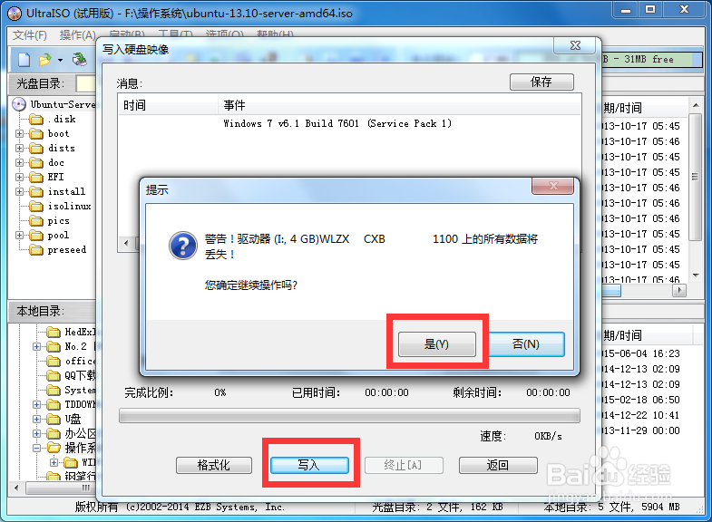软碟通UltraISO制作u盘启动盘系统盘