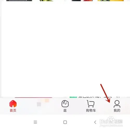 京东怎样查看金豆明细