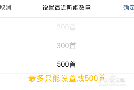 咪咕音乐APP怎么设置最近听歌数量