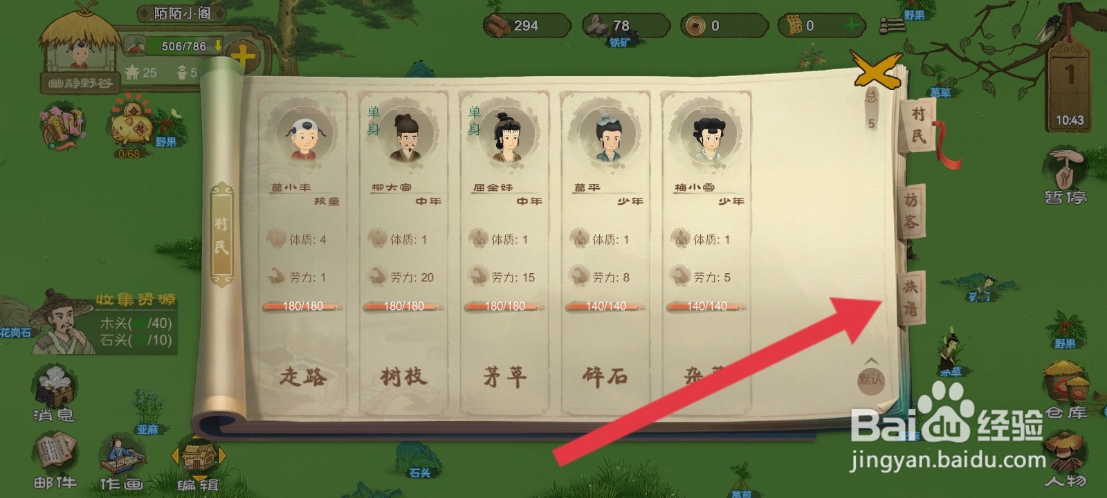 桃源记如何查看族谱信息