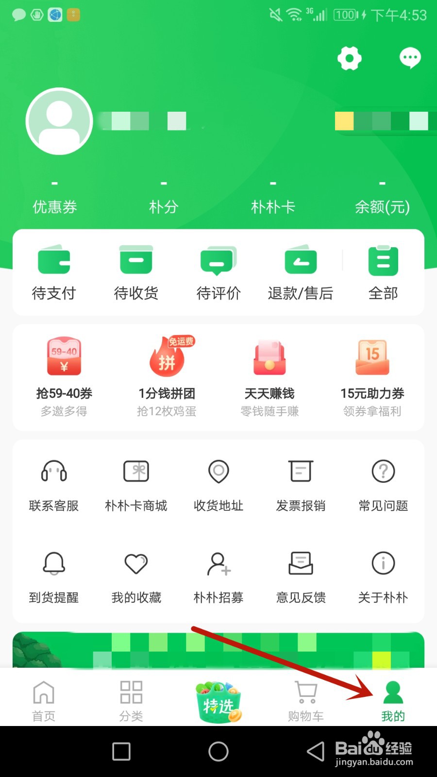 怎么诊断朴朴超市网络