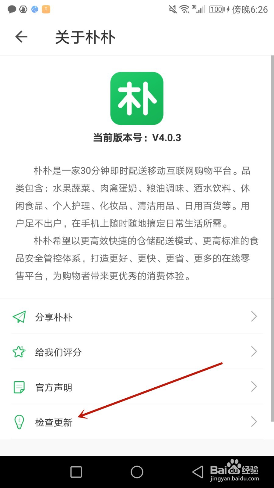 怎么检查朴朴超市版本是否进行了更新