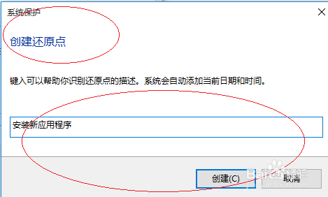 使用Windows 10如何创建系统还原点
