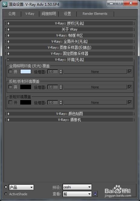 3dmax/Vray渲染设置(测试预设)