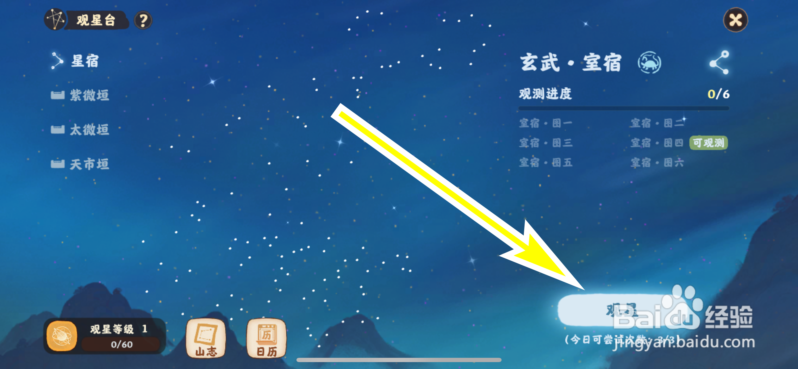 桃源深处有人家怎么观星