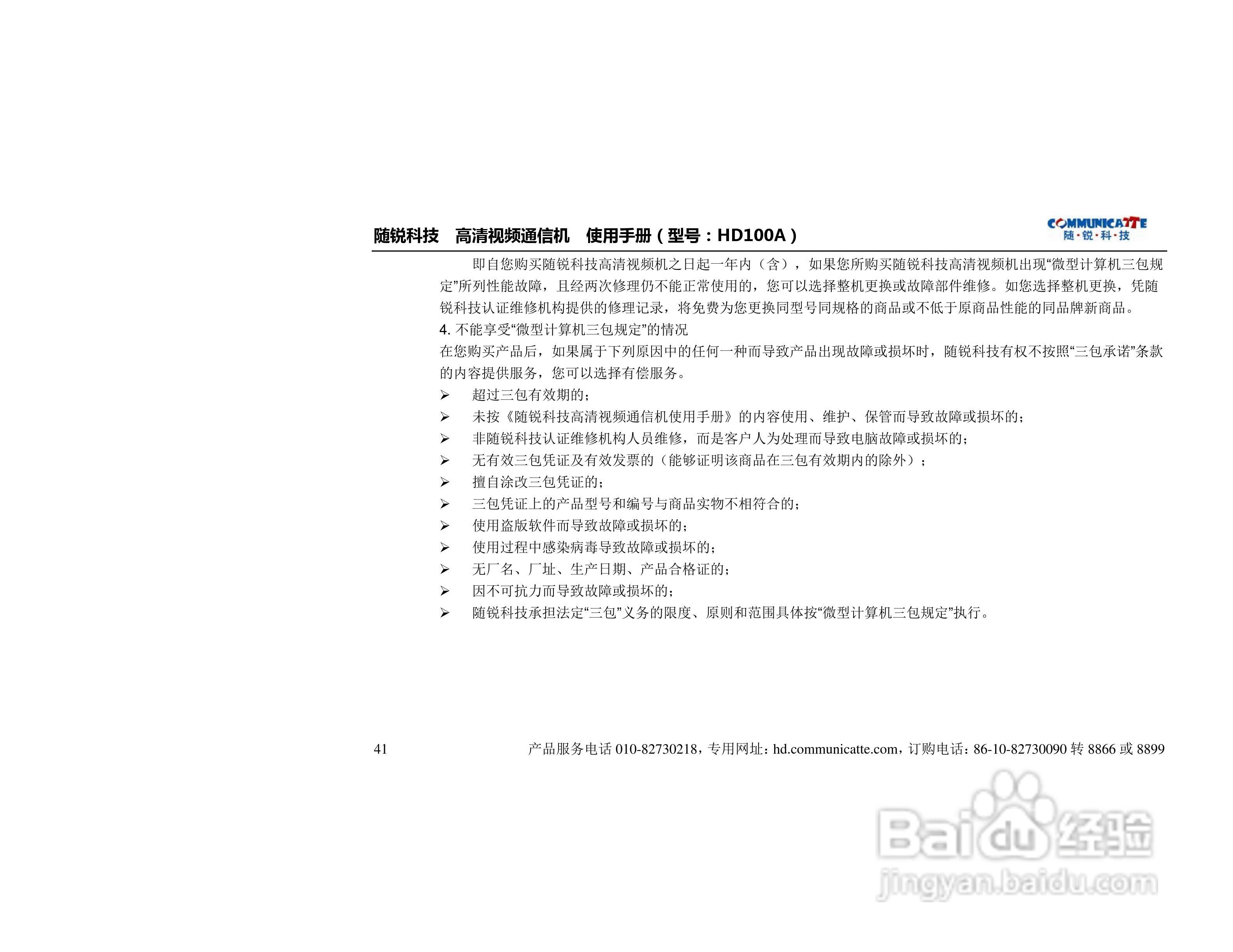 随锐HD100A高清视频通信机使用说明书:[5]