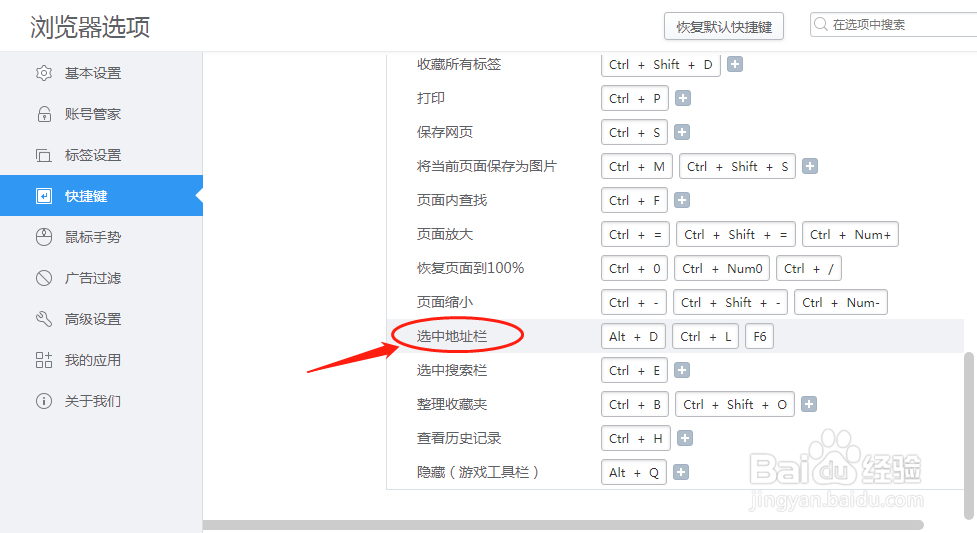 2345加速浏览器如何设置选中地址栏的快捷键