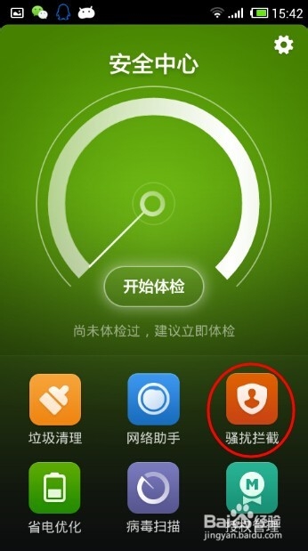小米手机怎么设置拦截骚扰电话和垃圾短信