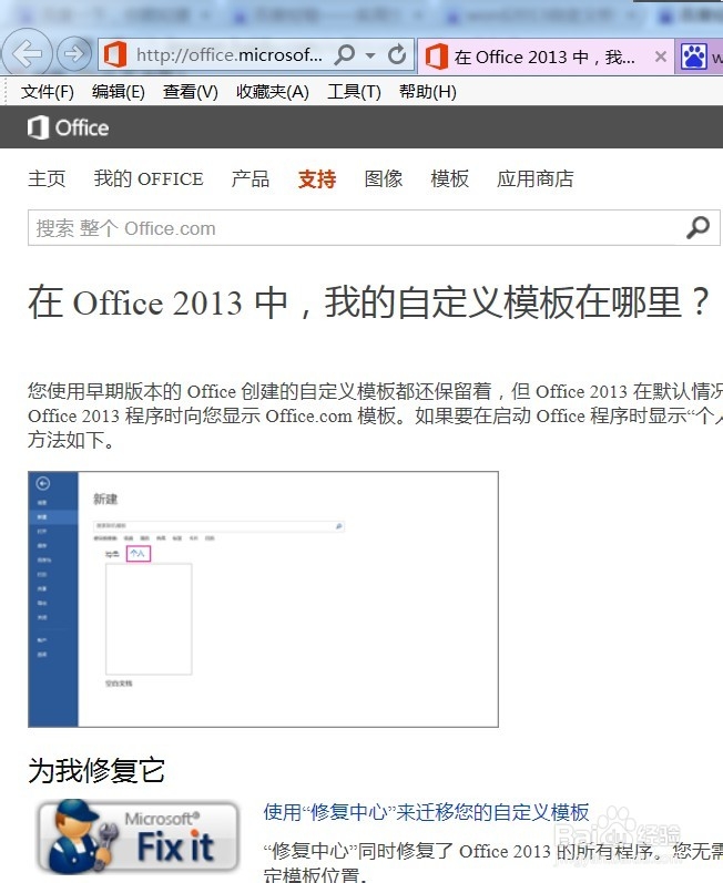 如何使用office2013个人自定义模板