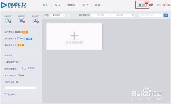 目睹直播新增工单功能使用操作步骤