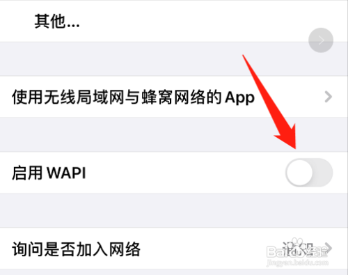 iphone怎么关闭启用WAPI功能