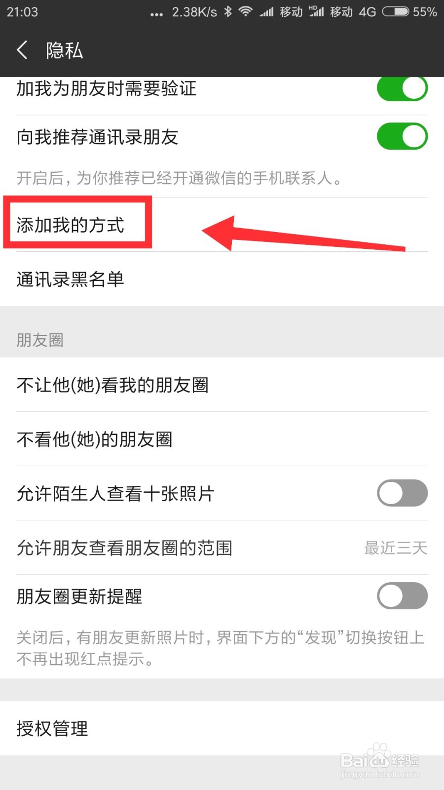 微信如何让别人通过手机号搜索不到自己