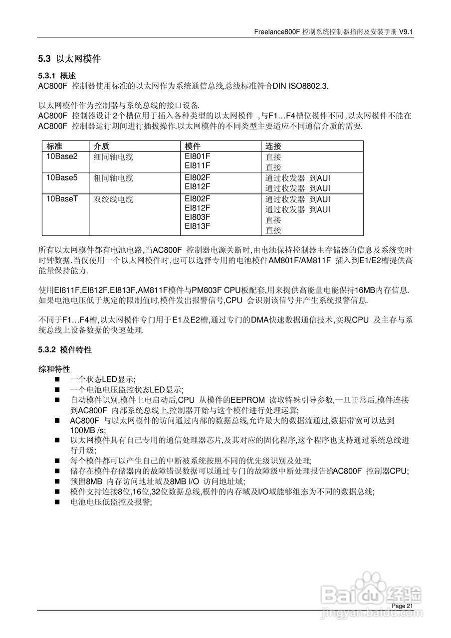 ABB Freelance800F 控制系统控制器指南及安装手册 V9.:[3]