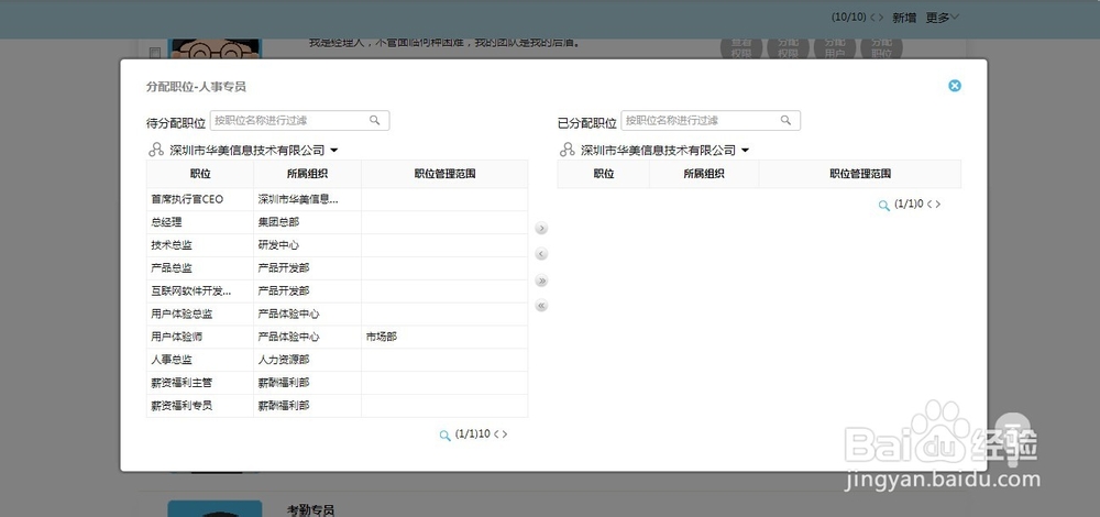 用dayHR怎么做职位默认权限设置