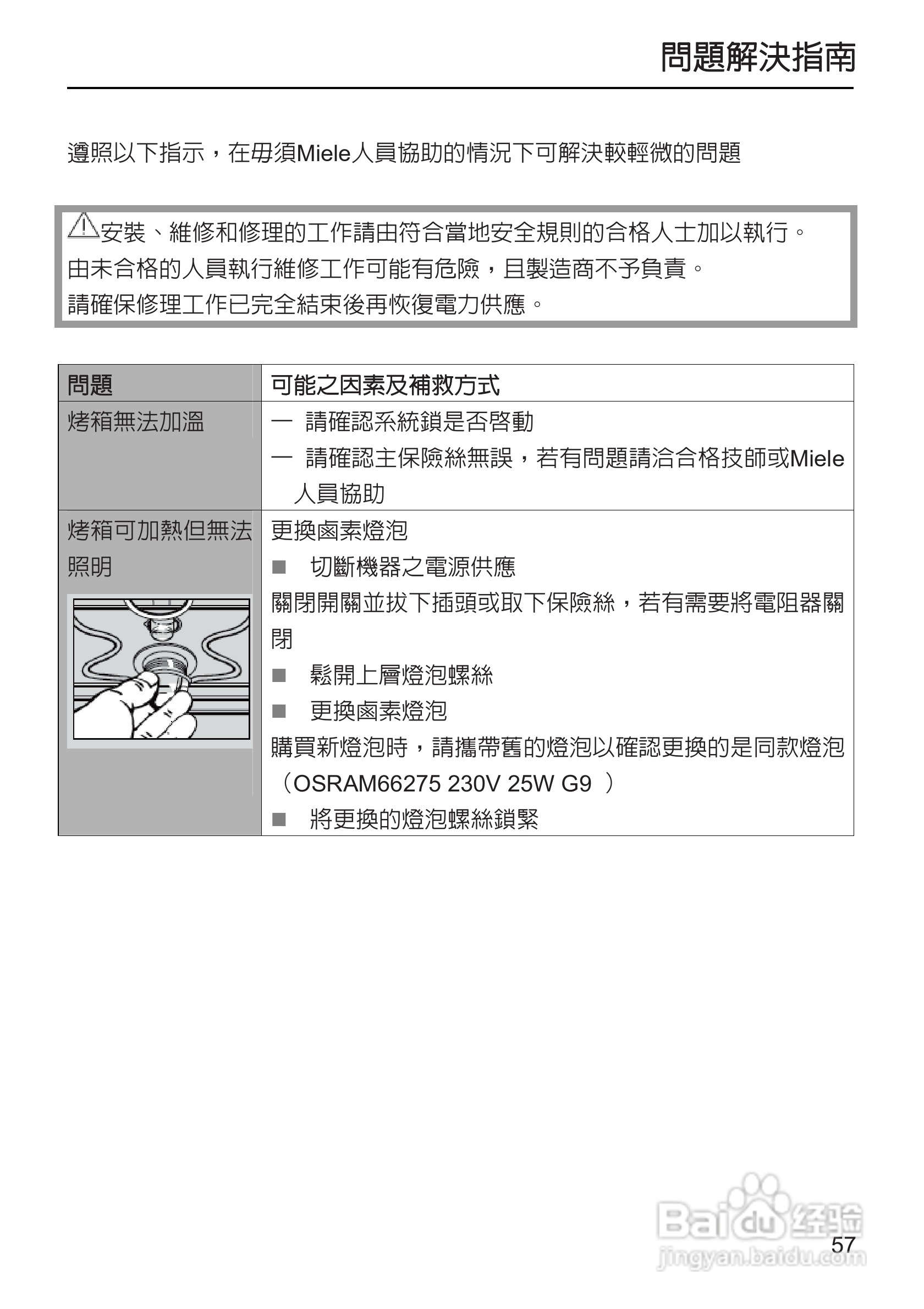 Miele H 5240B烤箱使用安装说明书:[3]