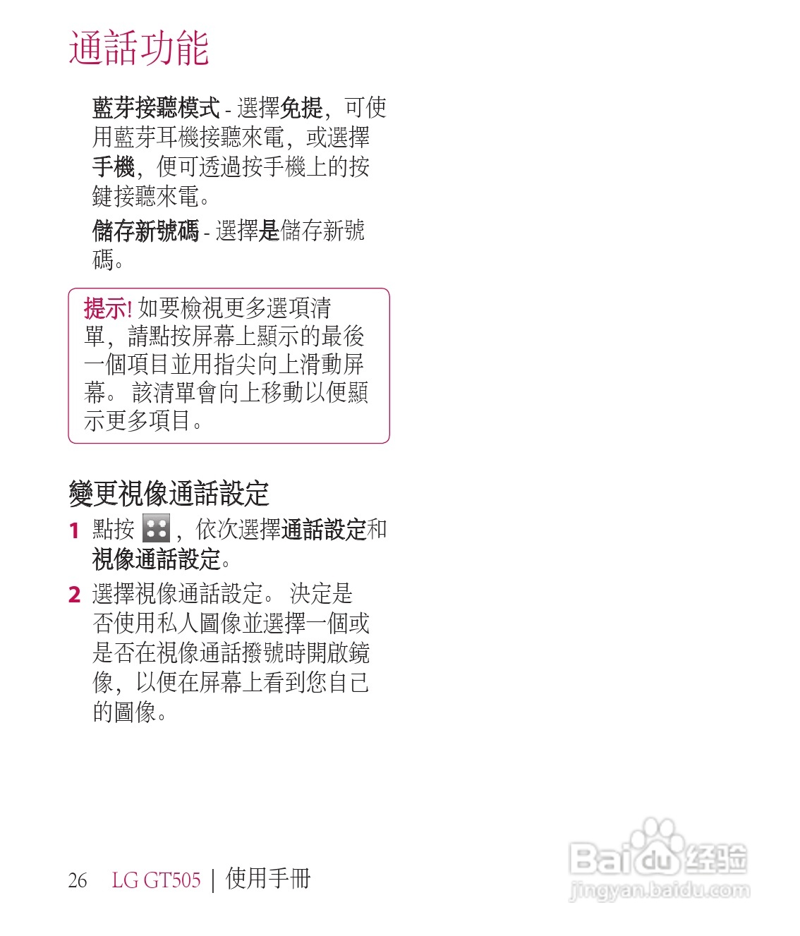 LG GT505手机使用说明书:[3]