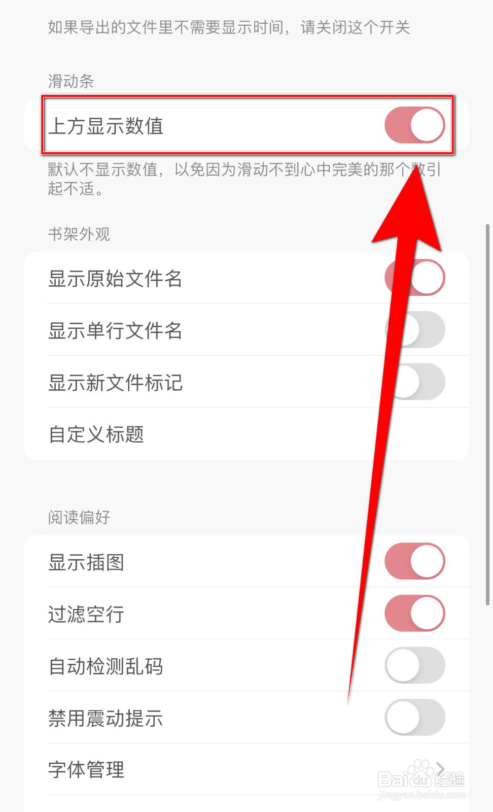怎么打开千尺阅读上方显示数值