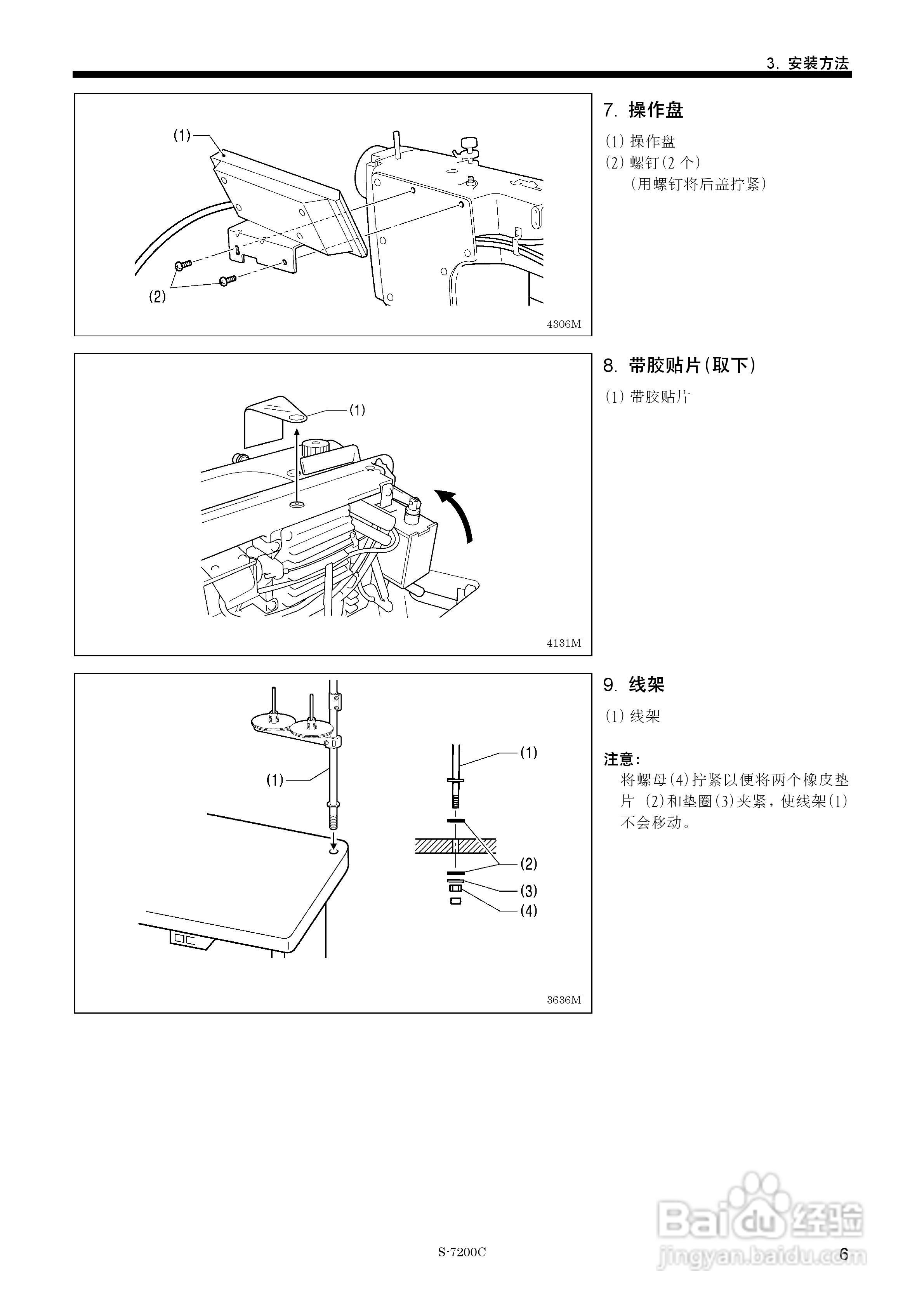 兄弟S-7200C电脑直接驱动自动切线平缝机使用说明书:[2]
