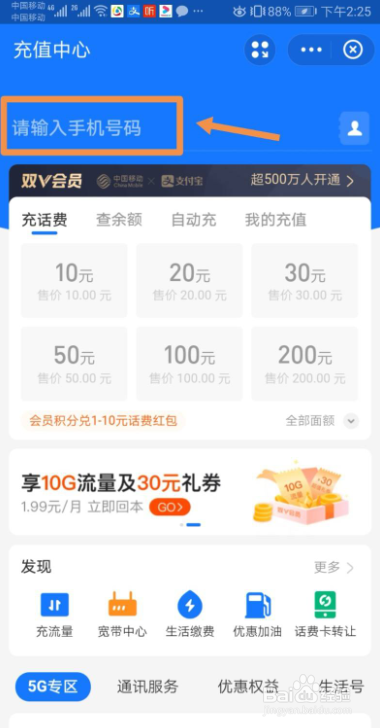 支付宝如何充话费