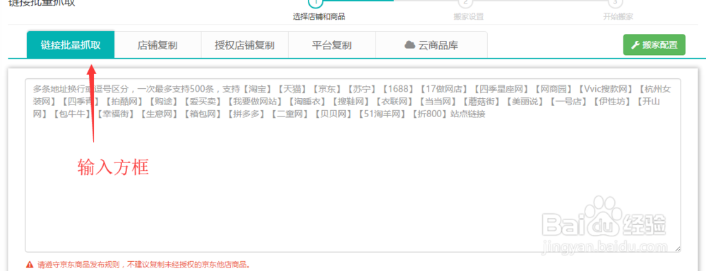 京东如何批量复制各大电商店铺商品?