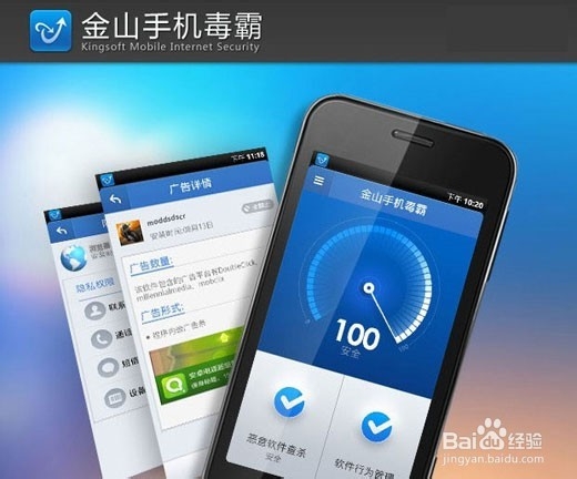 百度手机卫士/腾讯管家/360手机卫士对比哪个好