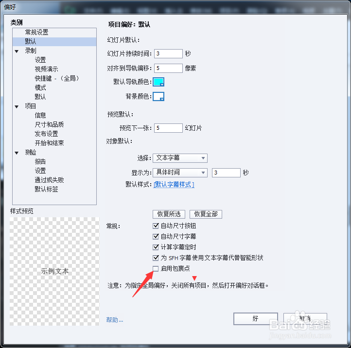 Captivate 2017怎么开启启用包裹点