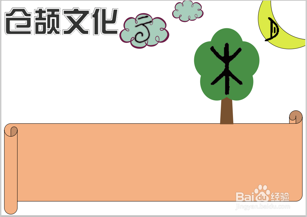 仓颉文化手抄报