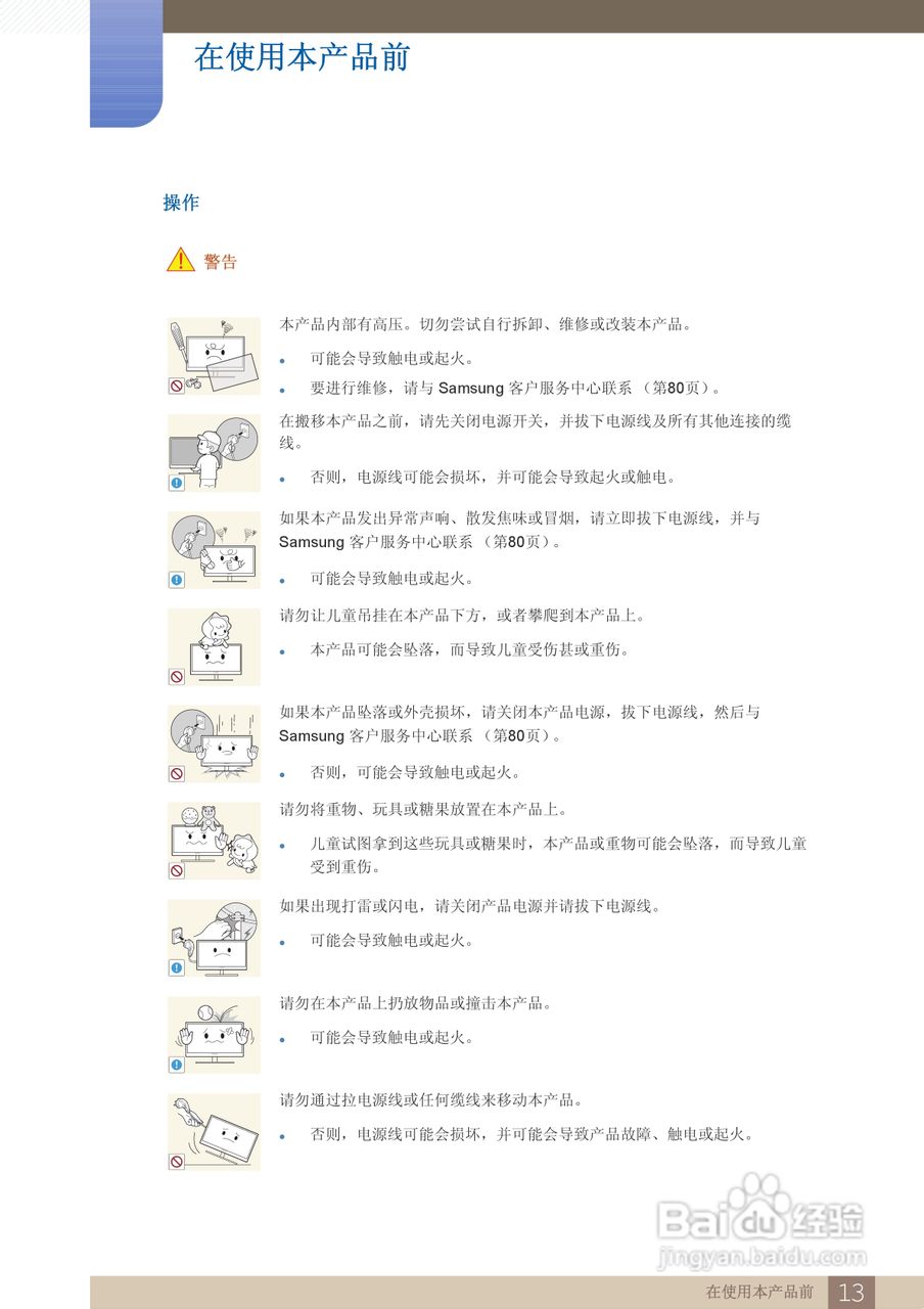 三星S27B750H液晶显示器使用说明书:[2]