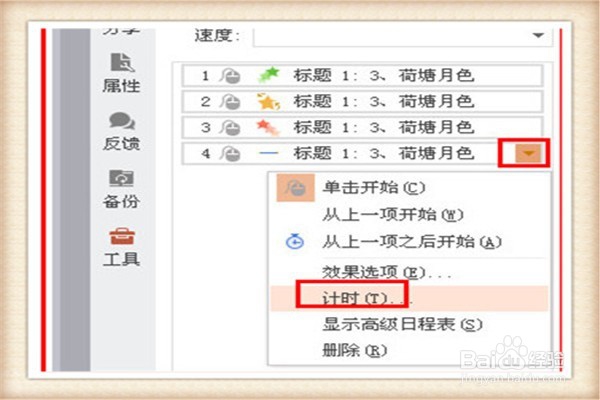 PPT中如何使用自定义动画