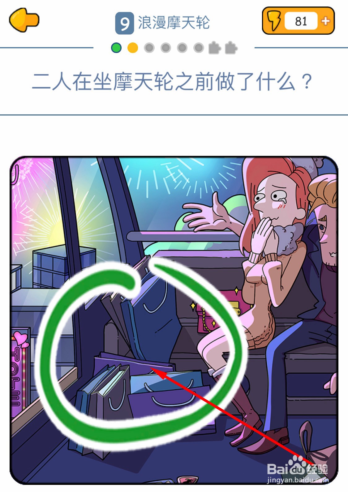 董小姐的十段恋爱浪漫摩天轮怎么过