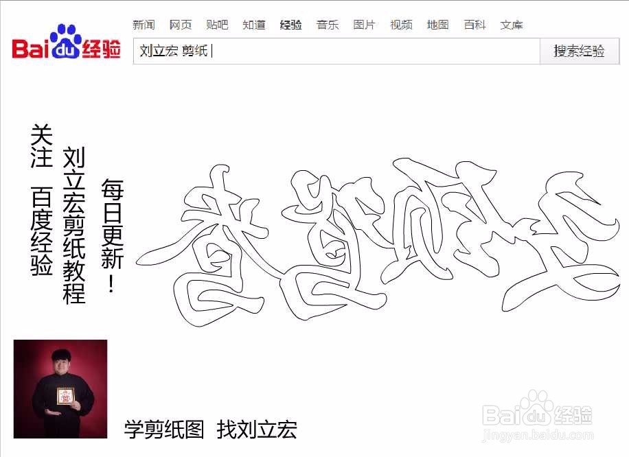 刘立宏一笔字剪纸教程 四字祝福语 交颈鸳鸯横版