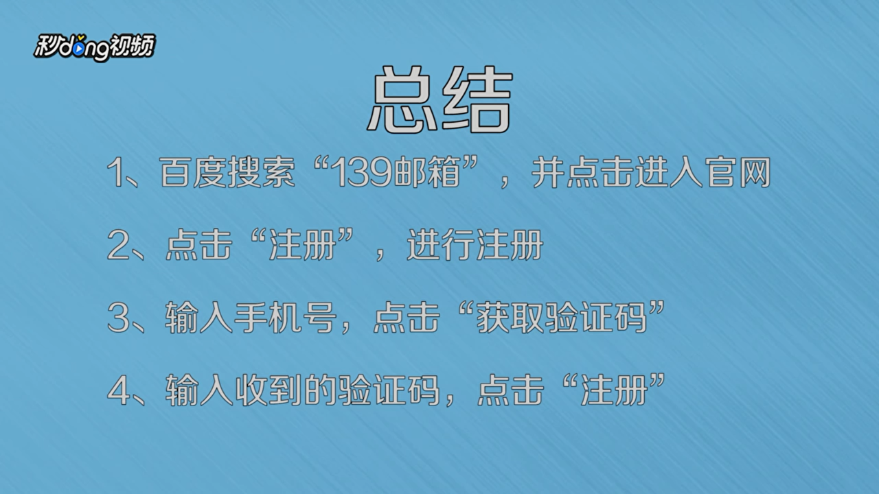 如何免费注册139邮箱