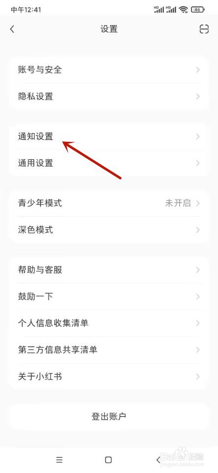 小红书如何开启私信通知